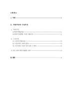 [교육공학] 객관주의교육에서 구성주의교육으로의 패러다임 전환-2