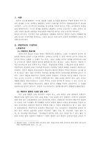 [교육공학] 객관주의교육에서 구성주의교육으로의 패러다임 전환-3
