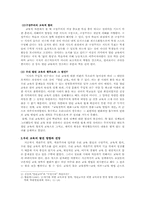 [교육공학] 객관주의교육에서 구성주의교육으로의 패러다임 전환-5