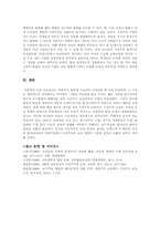[교육공학] 객관주의교육에서 구성주의교육으로의 패러다임 전환-6