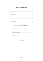 항산화제로서의 Vitamin비타민의 역할-2