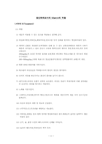 항산화제로서의 Vitamin비타민의 역할-5