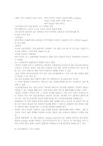 [의료관리학] 공동개원과 마케팅-13