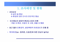[환경학] 친환경, 생태복원적 하천정비-복개하천 정비-2