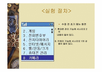 [사용자인터페이스설계] 휴대폰메뉴구조의 설계 및 평가-11