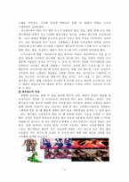 [무용] 생활 속의 춤과 의상-10