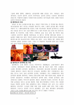 [무용] 생활 속의 춤과 의상-12