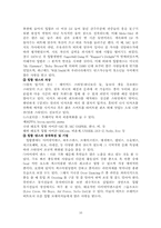 [무용] 생활 속의 춤과 의상-16