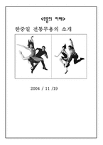 [무용] 한중일 전통무용 소개 - 탈춤 경극 가부키-1