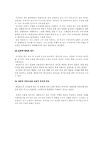 [디자인사] 호프만과 매킨토시의 양식상의 비교분석-3