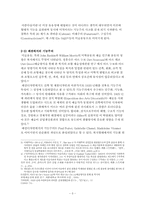 [디자인사] 기능주의와 패션 - 폴 푸아레와 가브리엘 샤넬-5