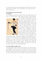 [디자인사] 기능주의와 패션 - 폴 푸아레와 가브리엘 샤넬-6