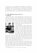 [디자인사] 기능주의와 패션 - 폴 푸아레와 가브리엘 샤넬-8