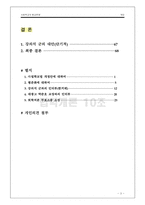 [법학개론] 사립학교의종교문제-3