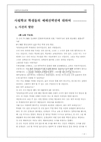 [법학개론] 사립학교의종교문제-4