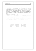 [법학개론] 사립학교의종교문제-5
