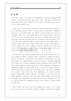 [법학개론] 사립학교의종교문제-6