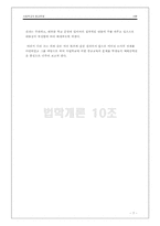 [법학개론] 사립학교의종교문제-7
