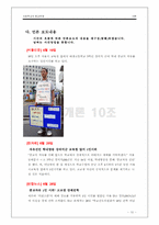 [법학개론] 사립학교의종교문제-10