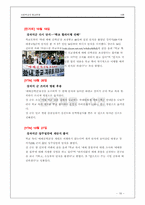 [법학개론] 사립학교의종교문제-18