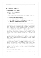 [법학개론] 사립학교의종교문제-19