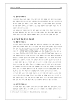 [법학개론] 사립학교의종교문제-20