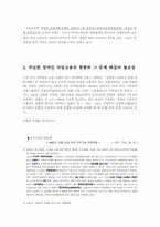 [법] 장애인고용문제-2