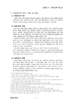 [법학개론] 사형제도존폐에 대한 논의-3