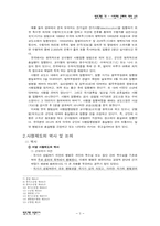 [법학개론] 사형제도존폐에 대한 논의-4