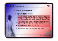 [프랑스사실주의소설] La Belle Noiseuse 와 Le Chef-d’oeuvre inconnu 의 비교-11