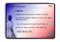 [프랑스사실주의소설] La Belle Noiseuse 와 Le Chef-d’oeuvre inconnu 의 비교-14