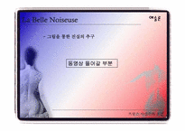 [프랑스사실주의소설] La Belle Noiseuse 와 Le Chef-d’oeuvre inconnu 의 비교-15