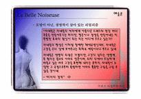 [프랑스사실주의소설] La Belle Noiseuse 와 Le Chef-d’oeuvre inconnu 의 비교-16