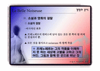 [프랑스사실주의소설] La Belle Noiseuse 와 Le Chef-d’oeuvre inconnu 의 비교-18