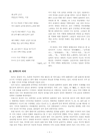 이육사 생애와 그의 역사의식 및 문학사적 의의-7