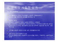 [프랑스문학] 골드만의 문학사회학-5