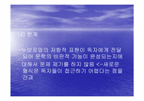 [프랑스문학] 골드만의 문학사회학-17