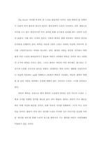 [영문학] John Donne의 시에 드러나는 삶과 사랑에 대한 태도-3