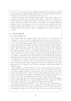 이상의 문학적의의와 `날개` 분석-2