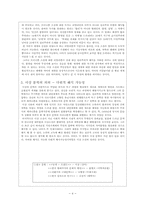 이상의 문학적의의와 `날개` 분석-4