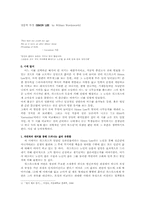 [영문학] SIMON LEE by William Wordsworth-1