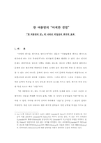 [영문학]『한여름밤의 꿈』에 나타난 비일상의 희극적 효과-1