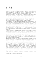 [여성과 대중문화] 성형 리얼리티쇼(성형문제)-4