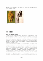 [여성과 대중문화] 성형 리얼리티쇼(성형문제)-5