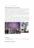 [여성과 대중문화] 성형 리얼리티쇼(성형문제)-8