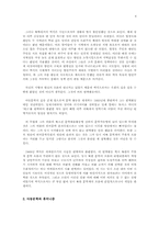[현대시] `백석의 1950년대이후의 시세계`에 대하여-7