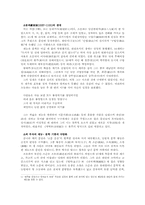 [문학] 소동파에 대해서-2