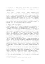 [졸업][국어국문학] 여성영웅소설 연구-11