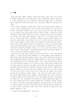 [한국문학] 도선적초월의 미의식- 구운몽, 금오신화, 장수하늘소, 천상병시세계-2