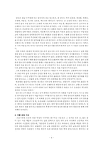 [한국문학] 도선적초월의 미의식- 구운몽, 금오신화, 장수하늘소, 천상병시세계-4